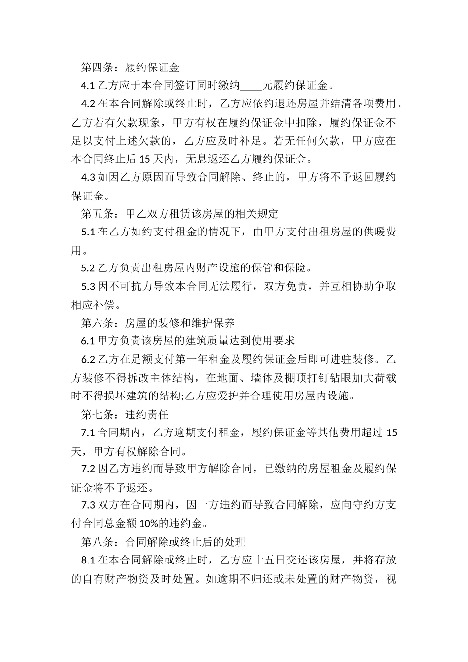 空场地租赁合同范本(推荐6篇)-租赁合同-_第2页