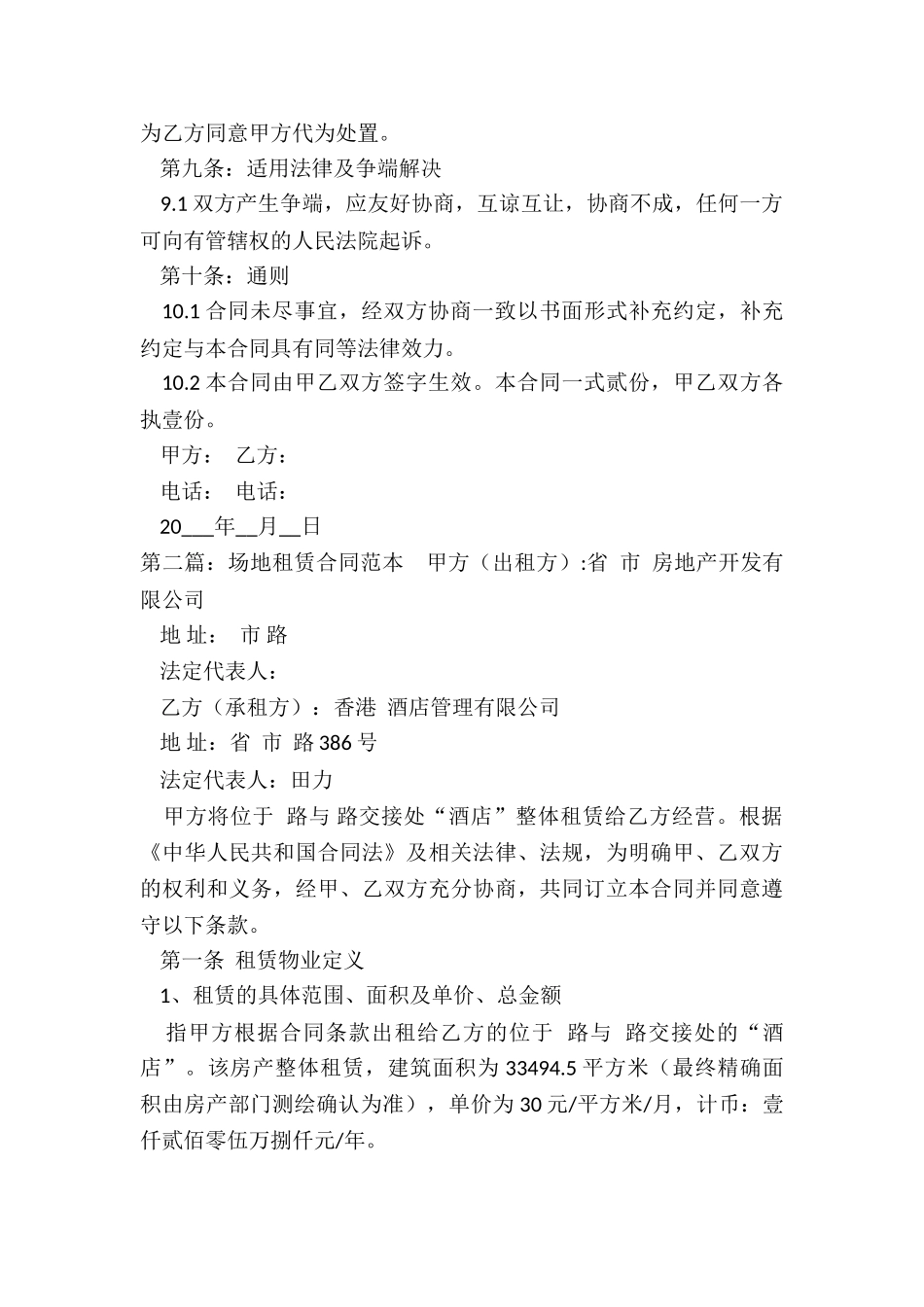 空场地租赁合同范本(推荐6篇)-租赁合同-_第3页