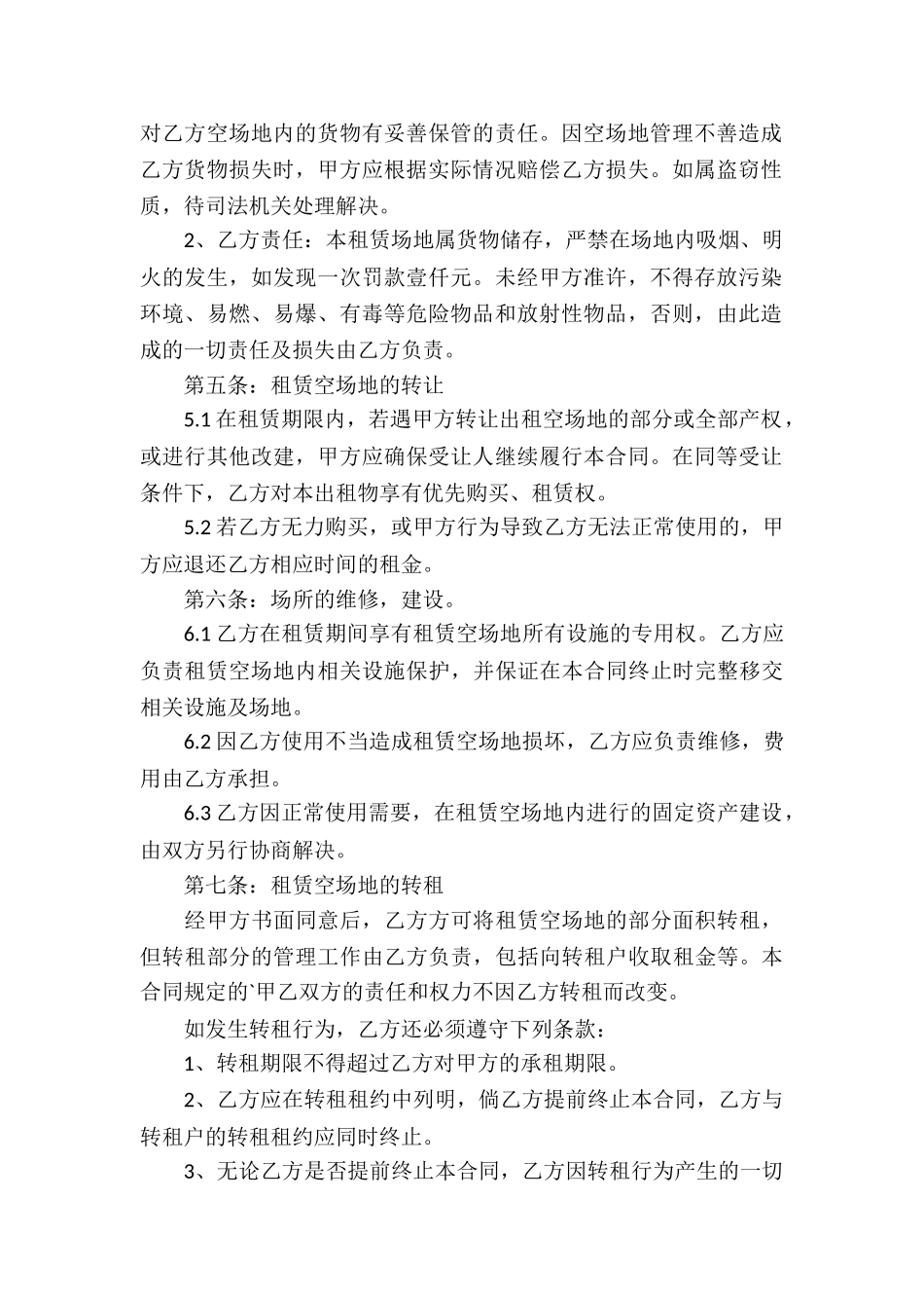 空场地出租合同_第2页
