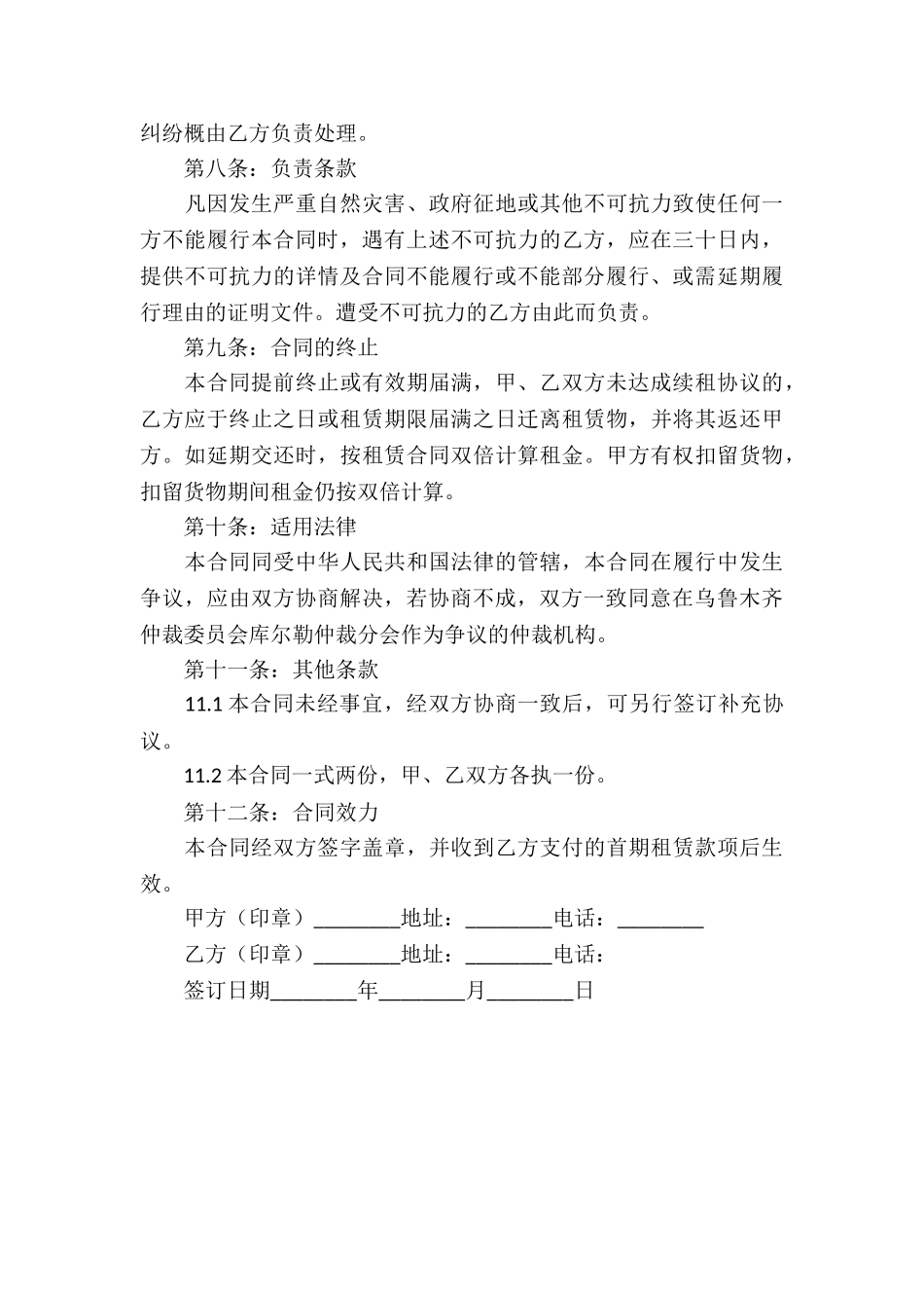 空场地出租合同_第3页