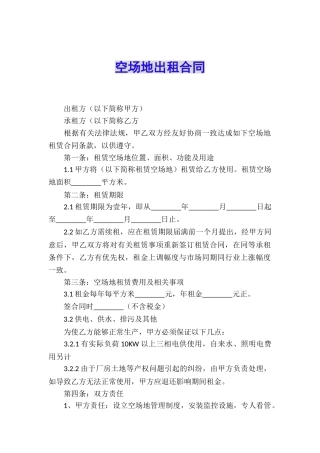 空场地出租合同