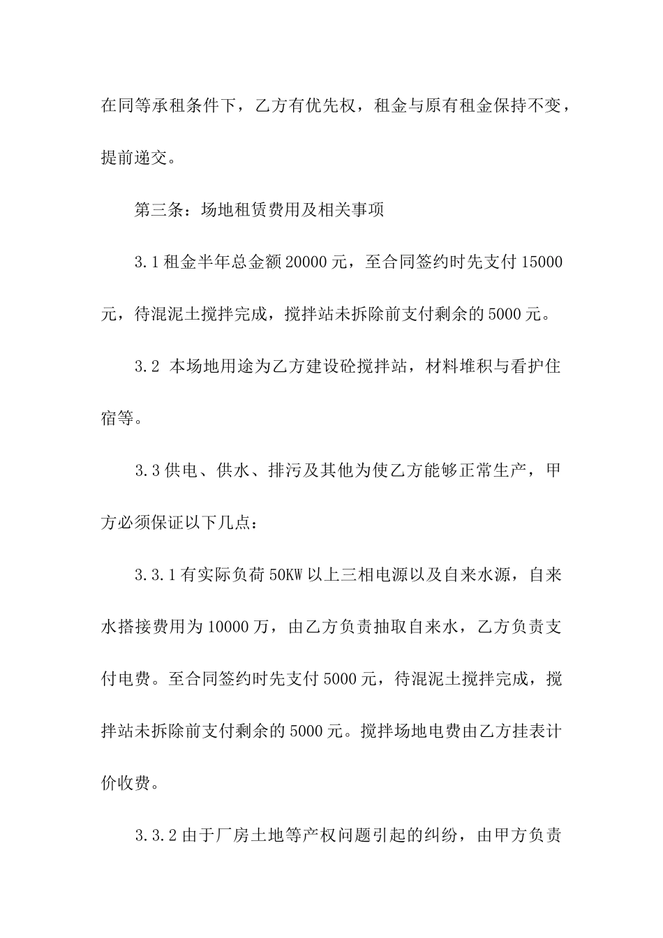 空场地租赁合同范本_第2页