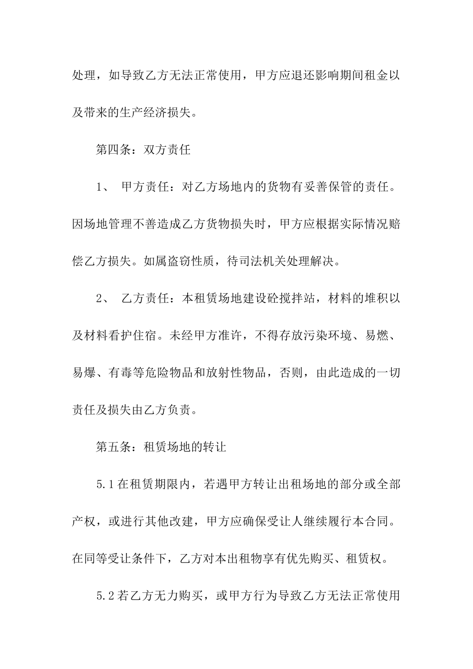 空场地租赁合同范本_第3页