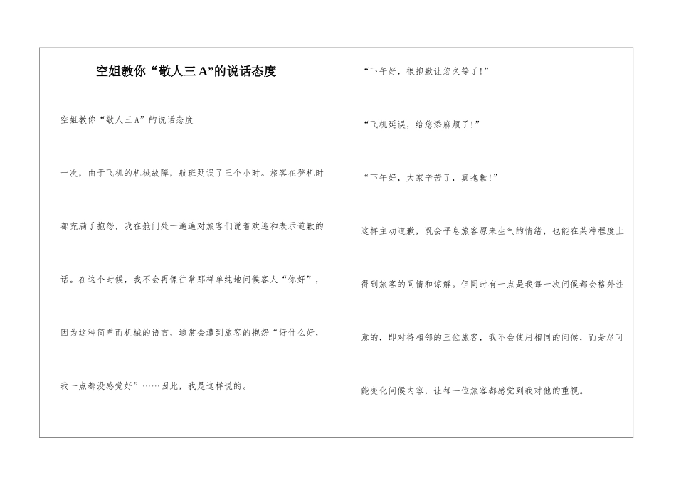 空姐教你“敬人三A”的说话态度_第1页