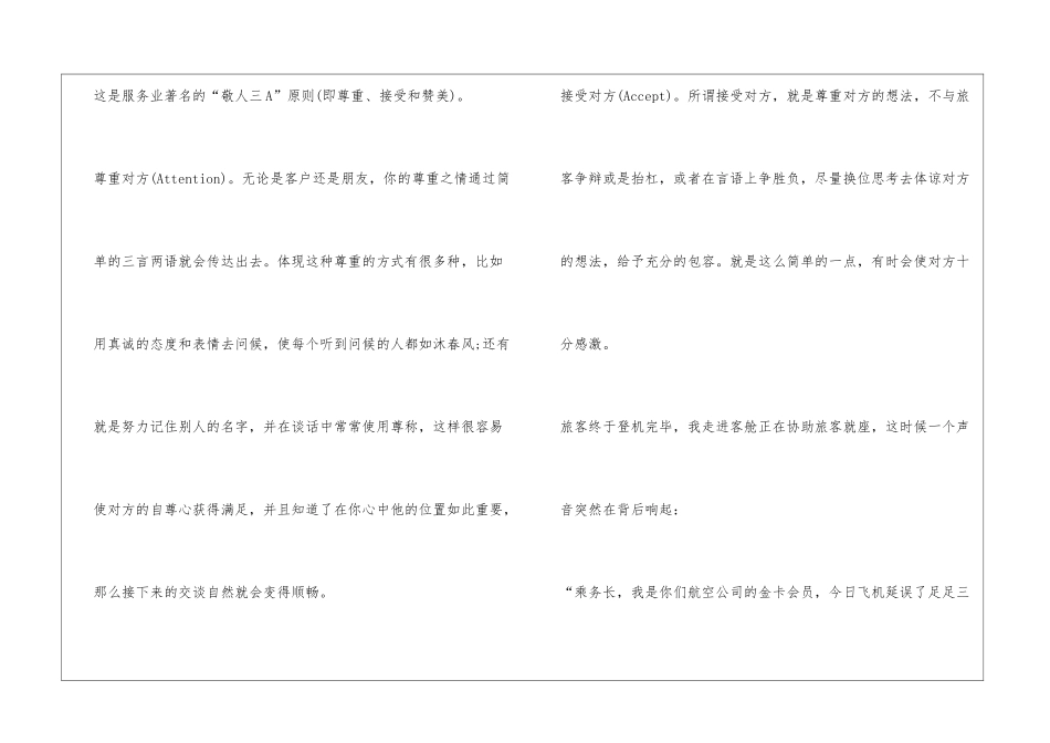 空姐教你“敬人三A”的说话态度_第2页