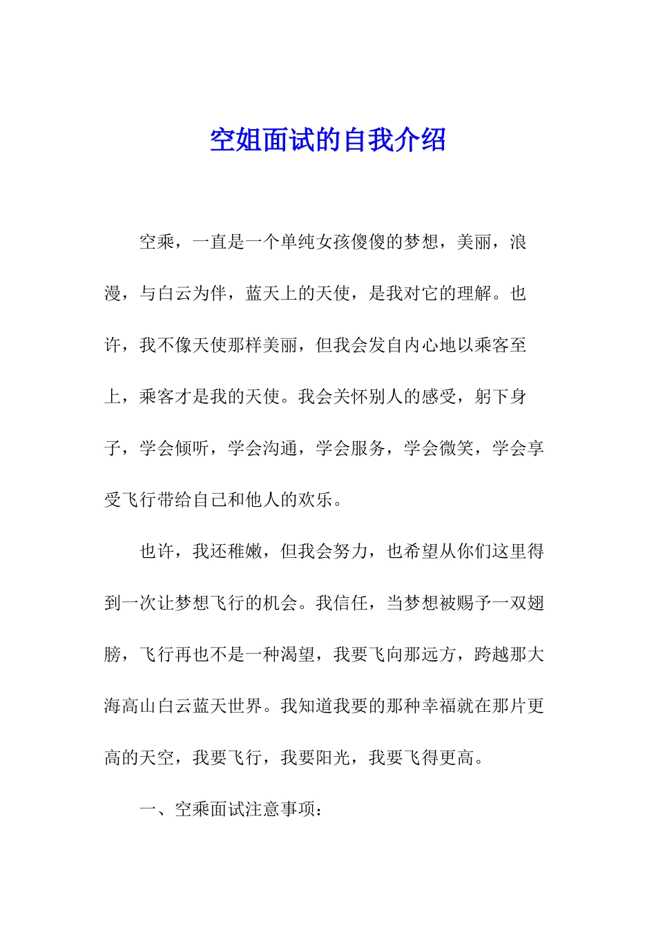 空姐面试的自我介绍_第1页