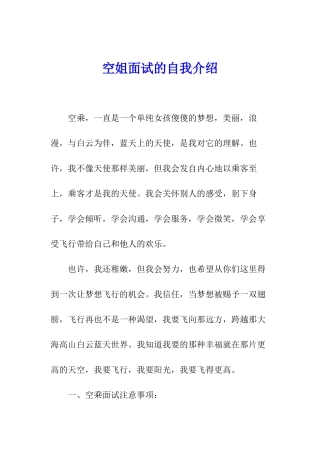 空姐面试的自我介绍