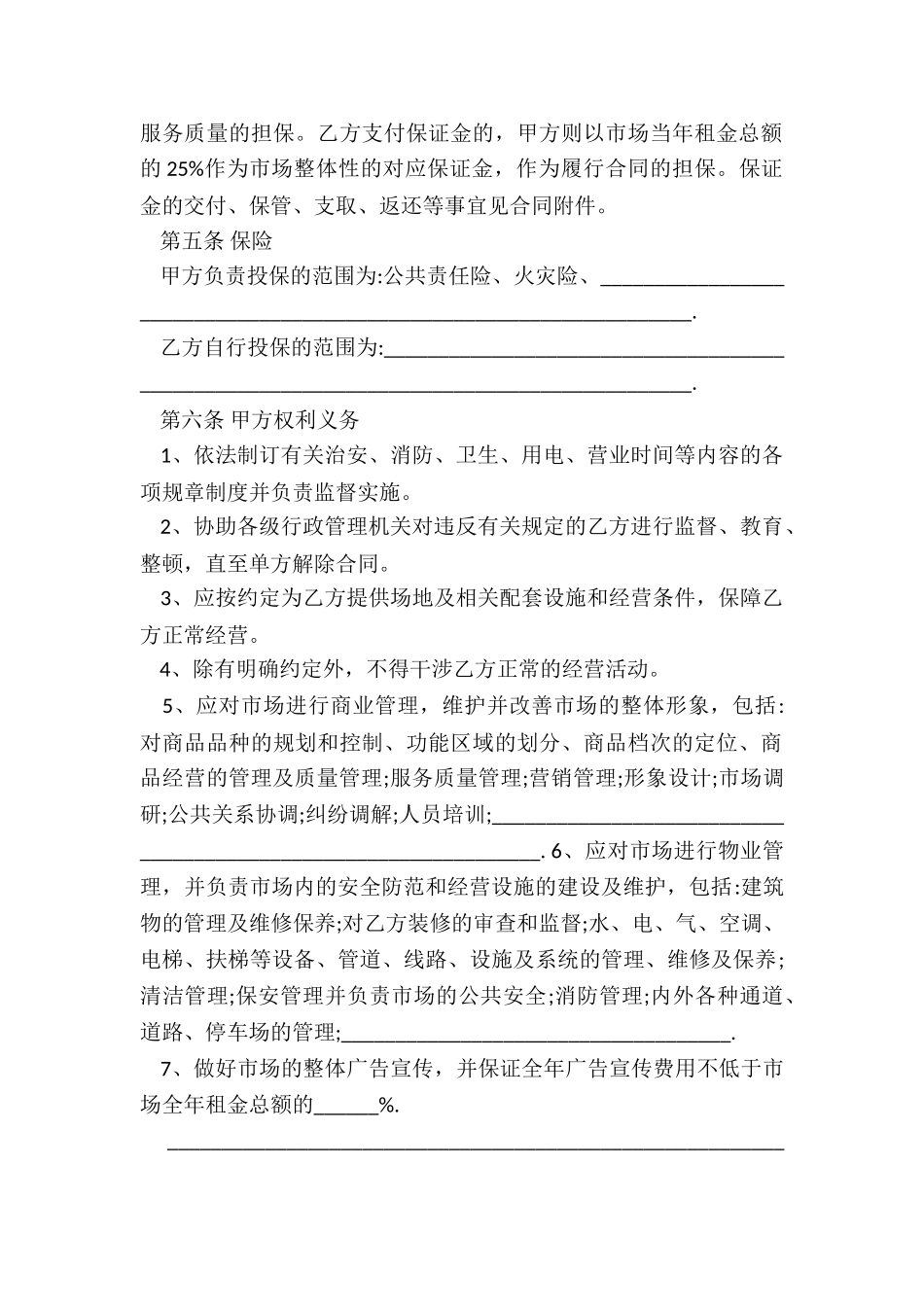 空场地租赁合同范本(大全)-租赁合同-_第2页