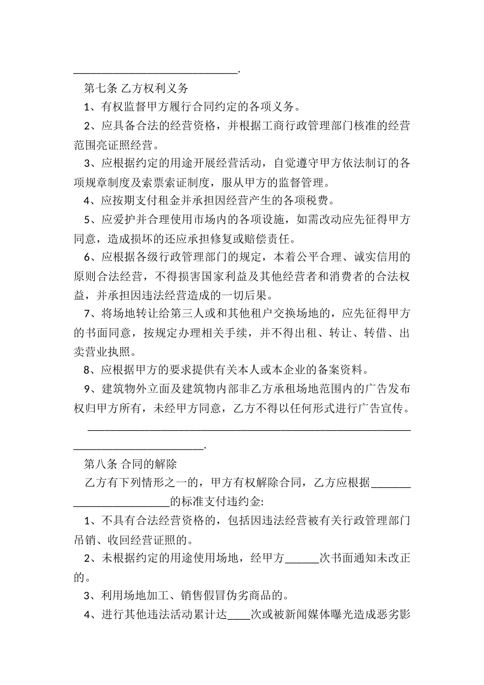 空场地租赁合同范本(大全)-租赁合同-_第3页