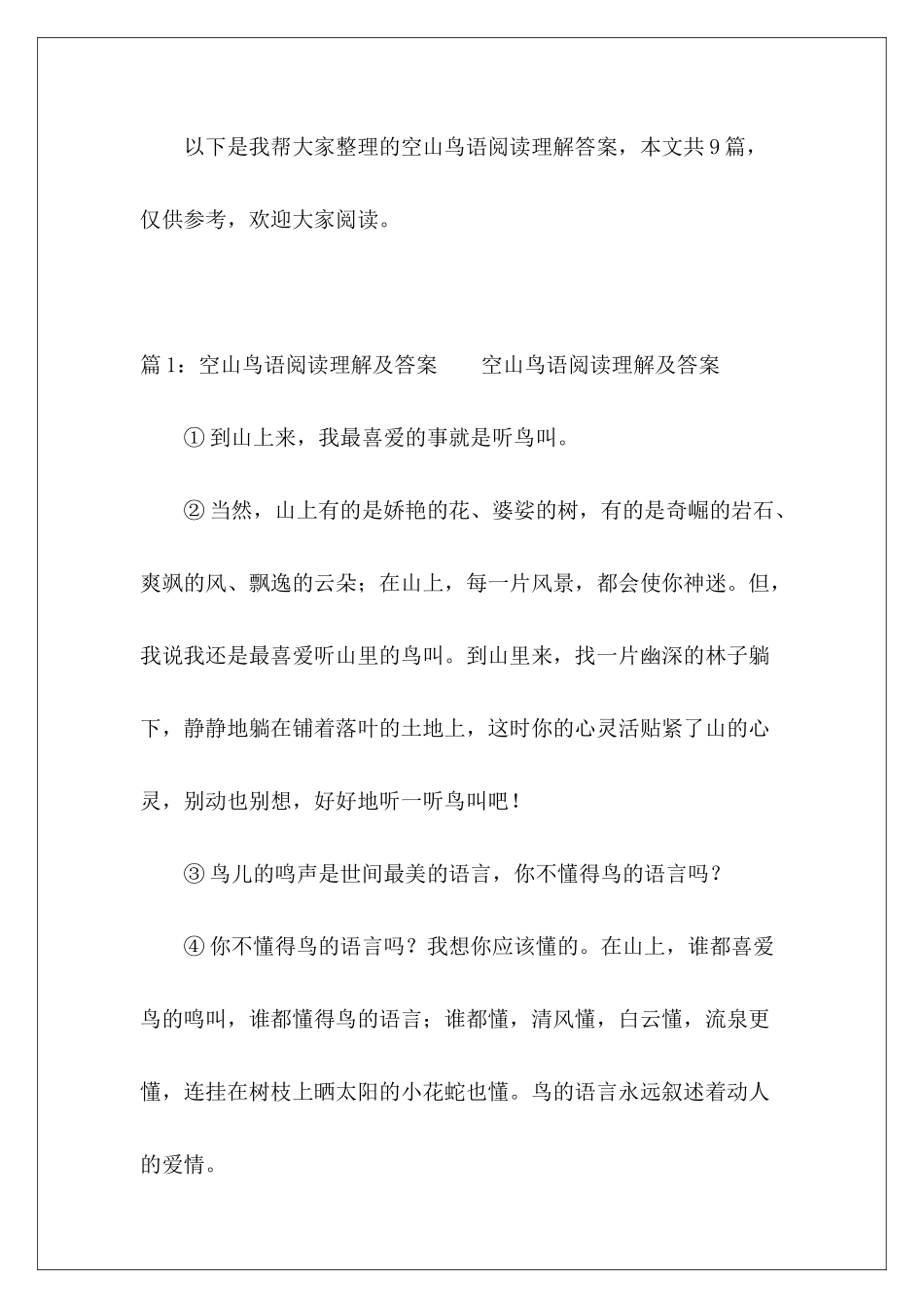 空山鸟语阅读理解答案-_第2页