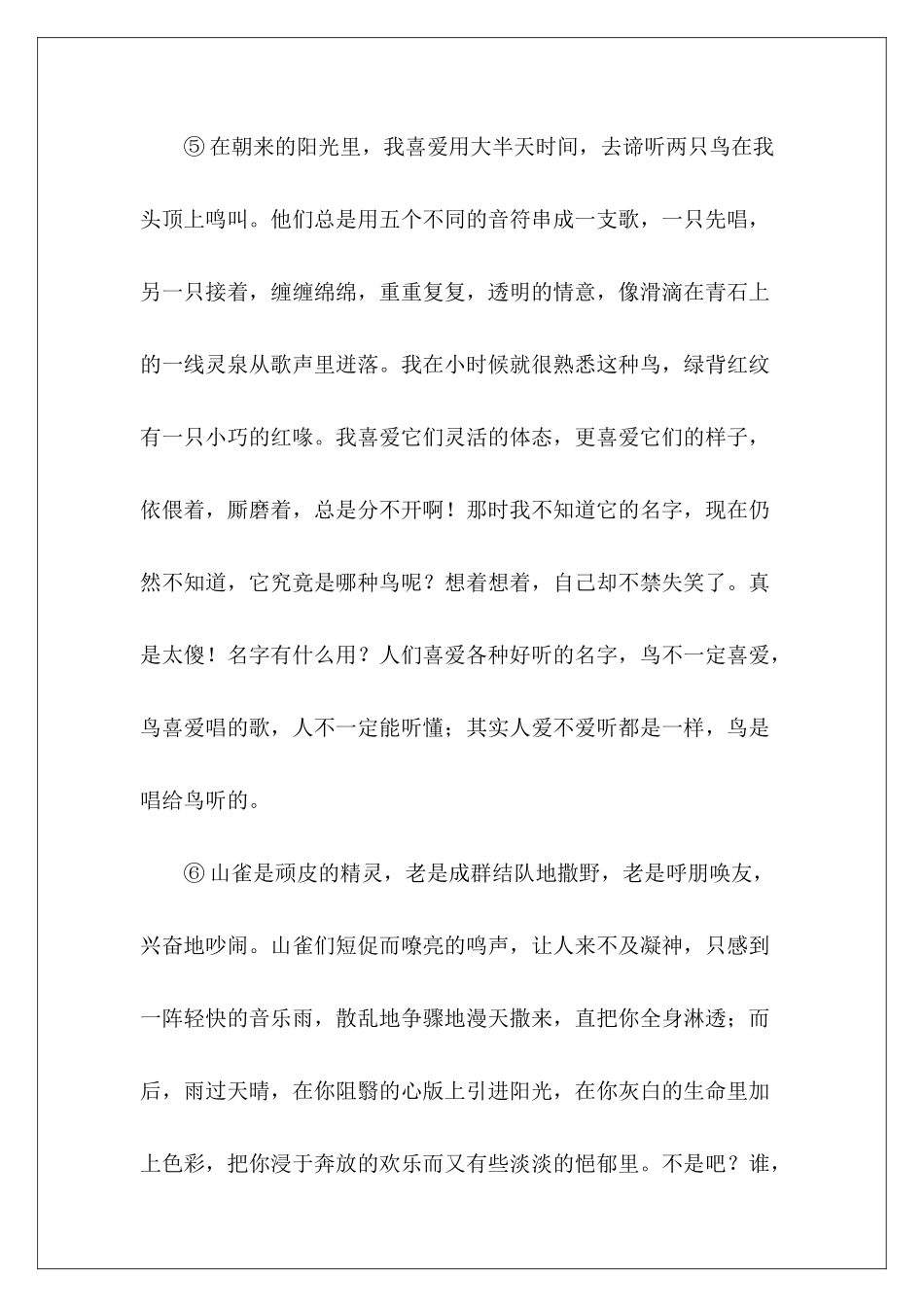 空山鸟语阅读理解答案-_第3页