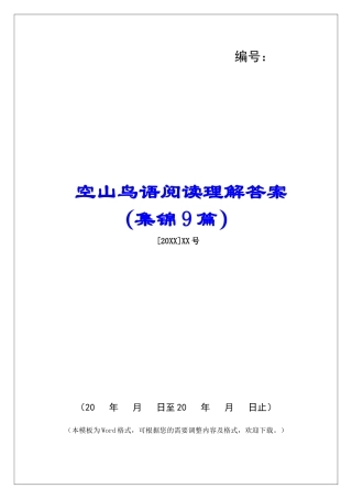 空山鸟语阅读理解答案-