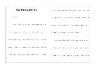 空城计朗读-空城计课文原文-