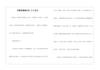 空姐的服装礼仪-个人礼仪