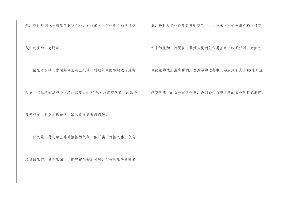 空气中含量最高的气体_第3页