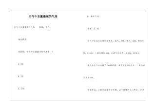 空气中含量最高的气体