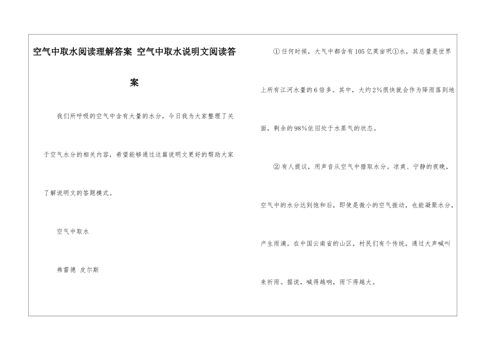 空气中取水阅读理解答案-空气中取水说明文阅读答案-_第1页