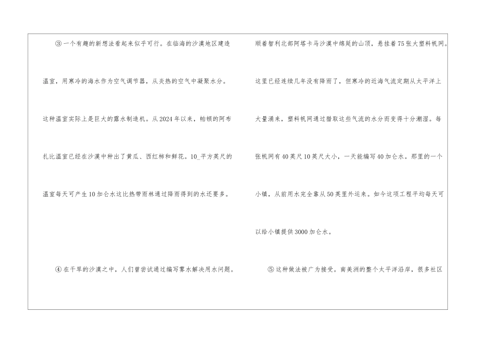 空气中取水阅读理解答案-空气中取水说明文阅读答案-_第2页