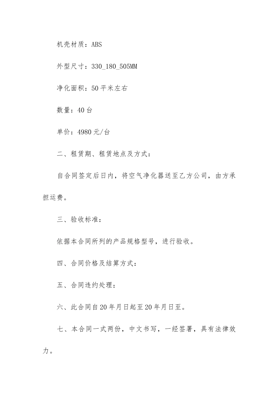 空气净化器租赁合同3篇_第2页