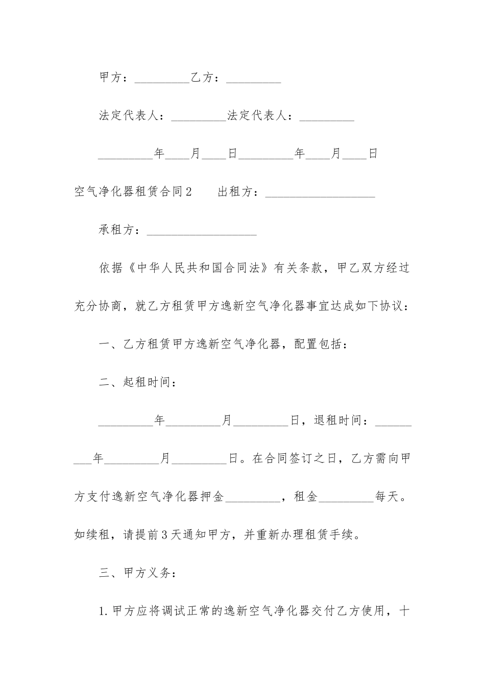 空气净化器租赁合同3篇_第3页