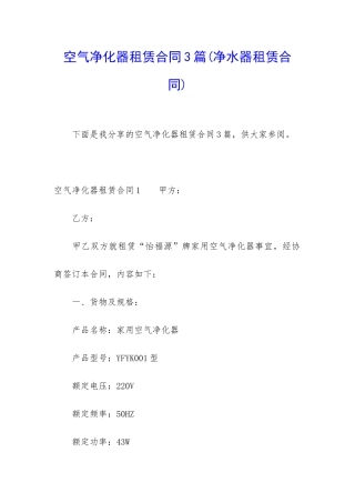 空气净化器租赁合同3篇