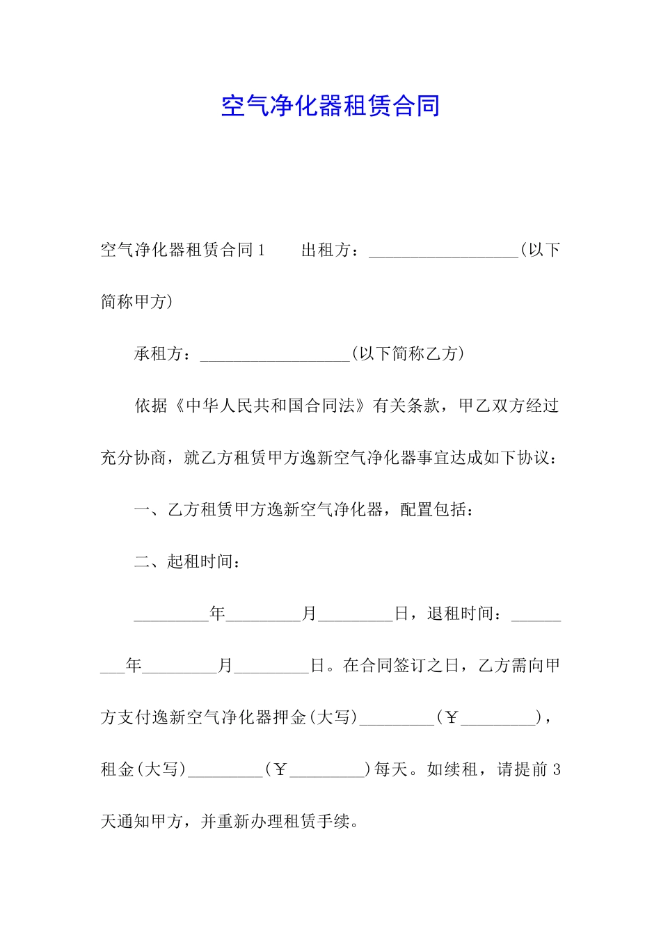 空气净化器租赁合同_第1页