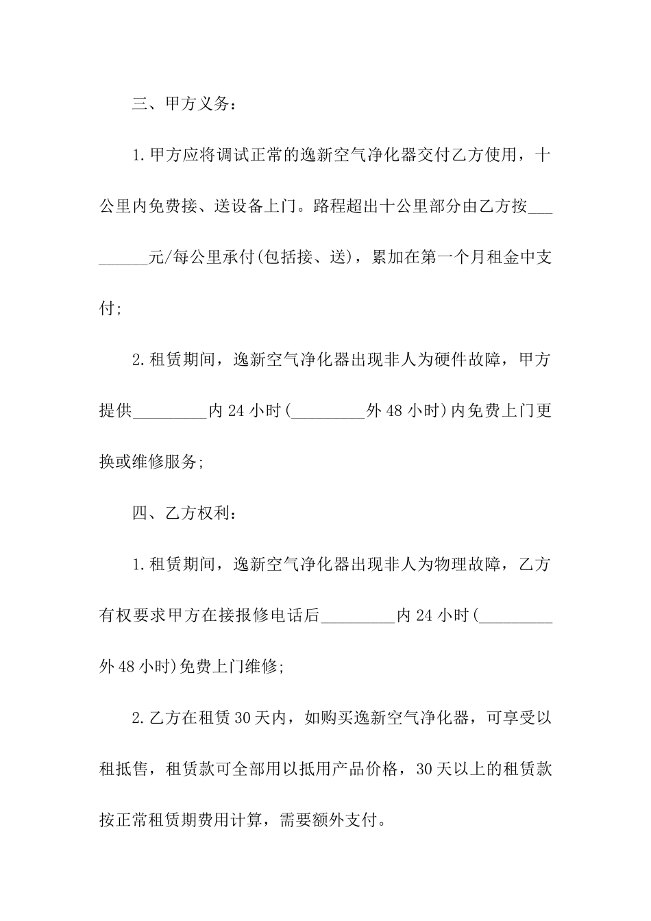 空气净化器租赁合同_第2页