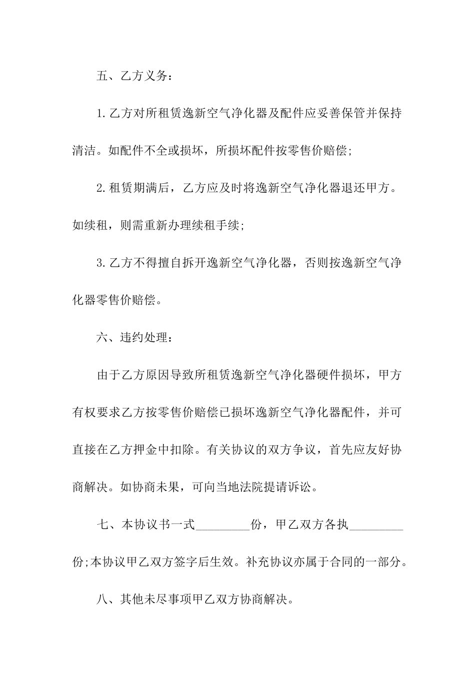 空气净化器租赁合同_第3页