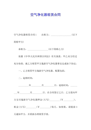 空气净化器租赁合同
