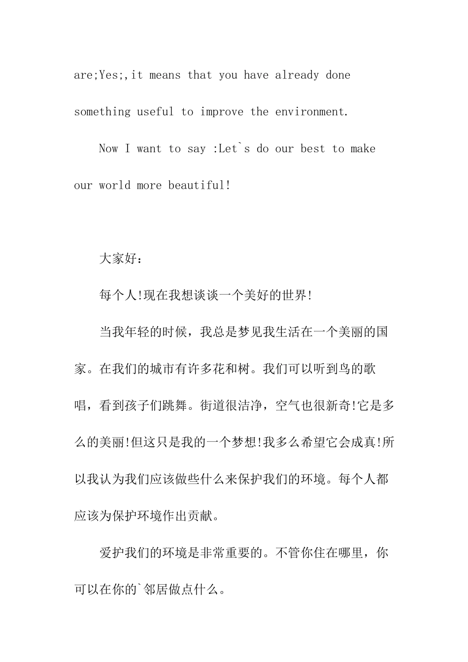 空气环保英语演讲稿_第3页