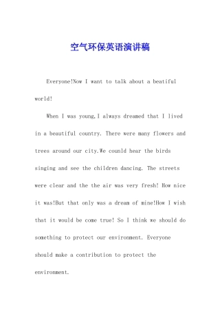 空气环保英语演讲稿