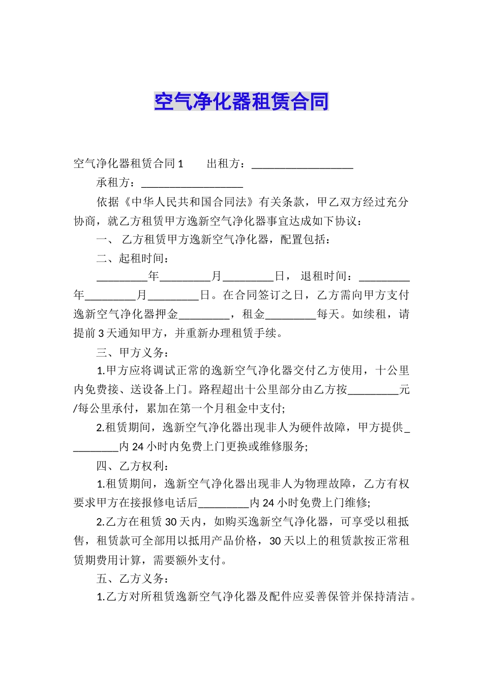 空气净化器租赁合同_第1页
