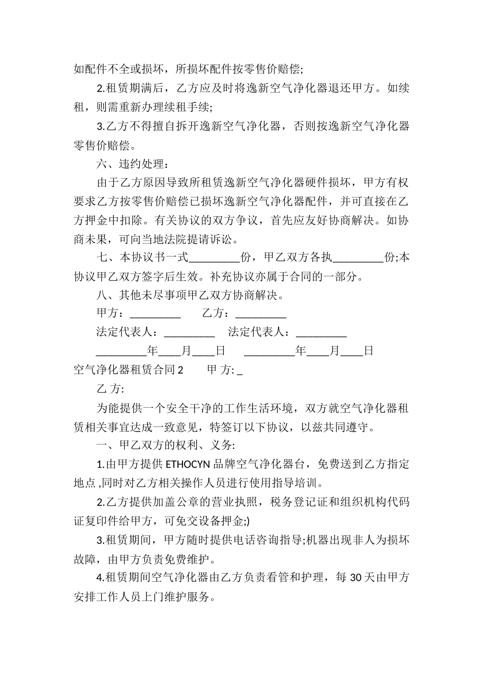 空气净化器租赁合同_第2页