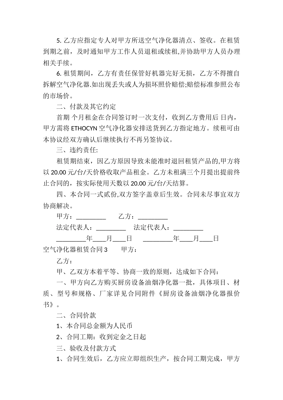 空气净化器租赁合同_第3页
