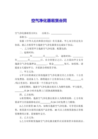 空气净化器租赁合同