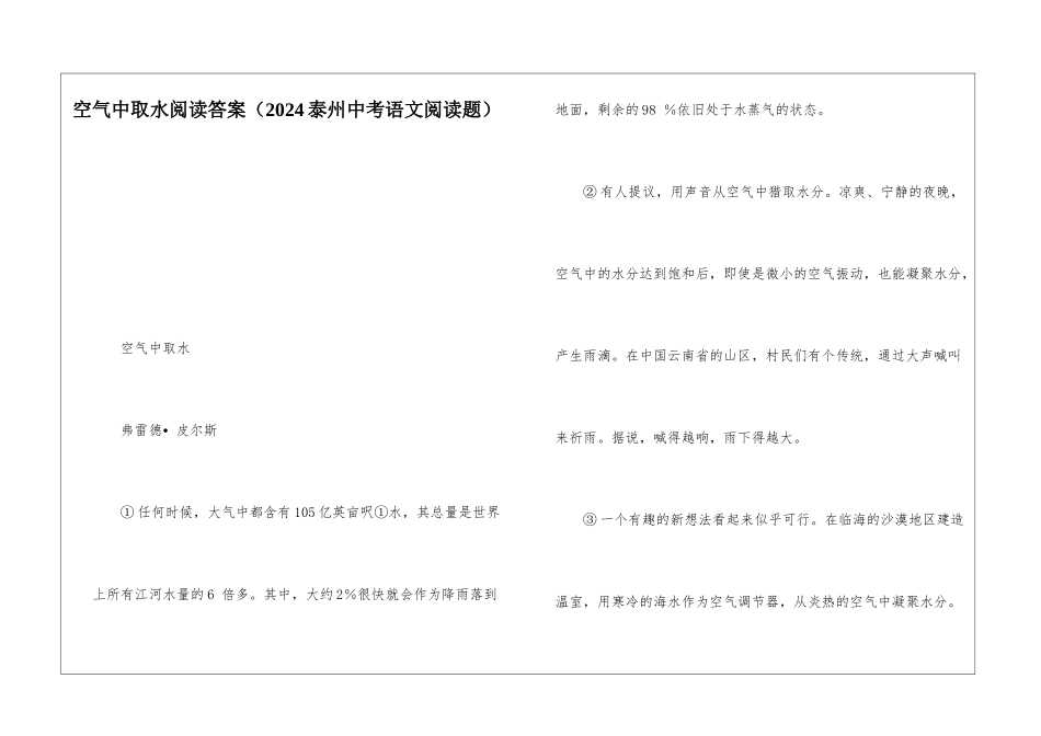 空气中取水阅读答案-_第1页