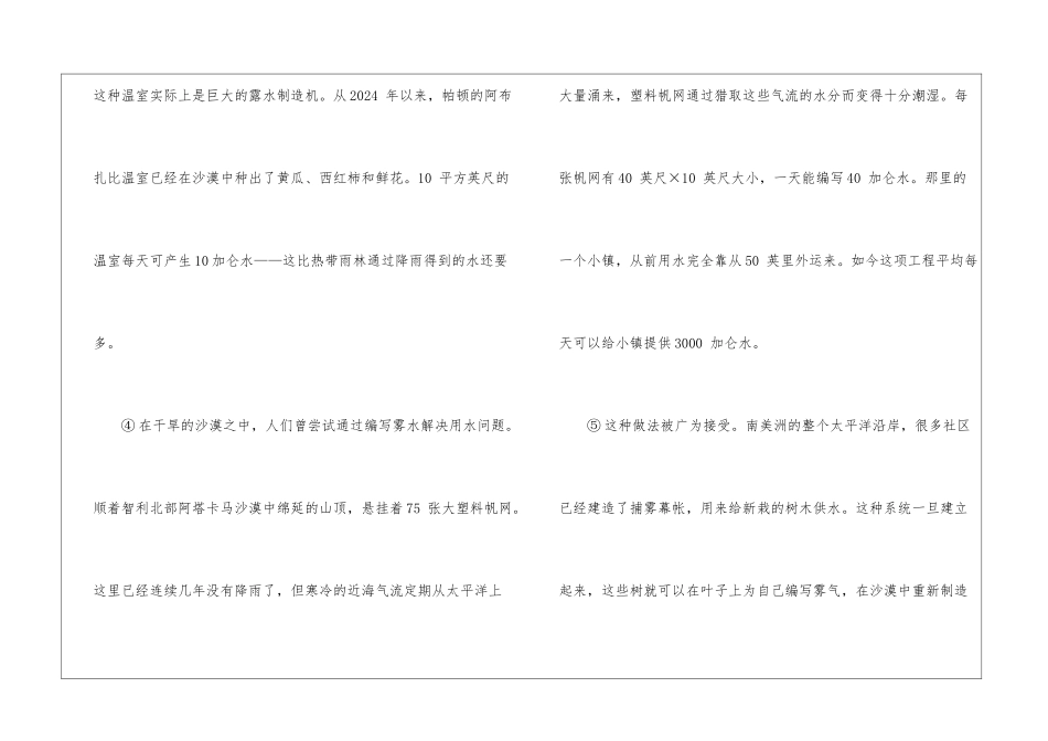 空气中取水阅读答案-_第2页