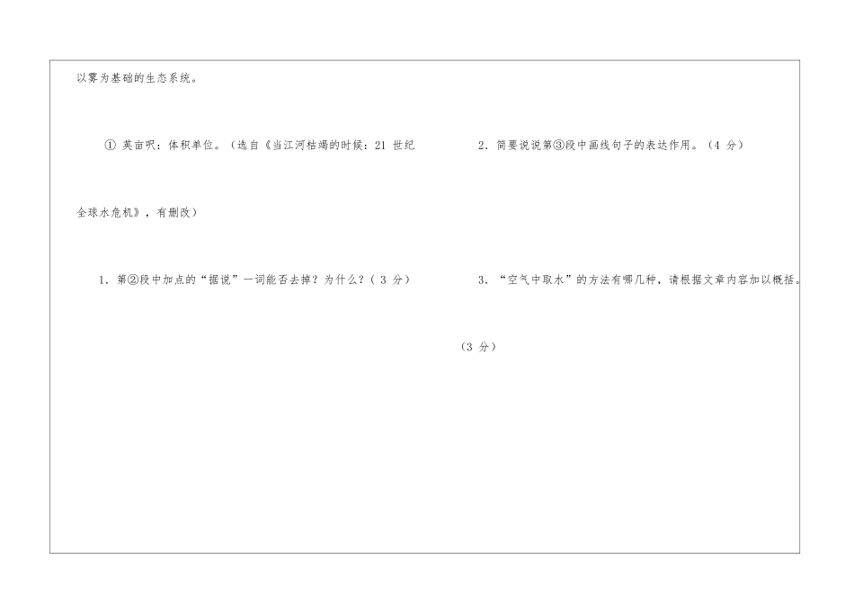空气中取水阅读答案-_第3页