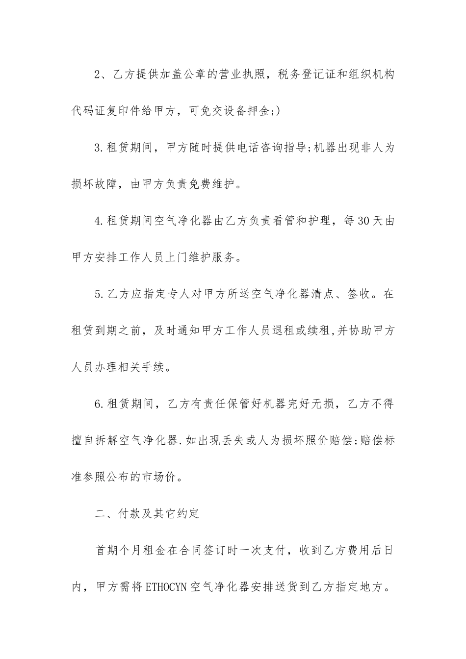 空气净化器租赁合同(解除租赁合同协议书)_第2页