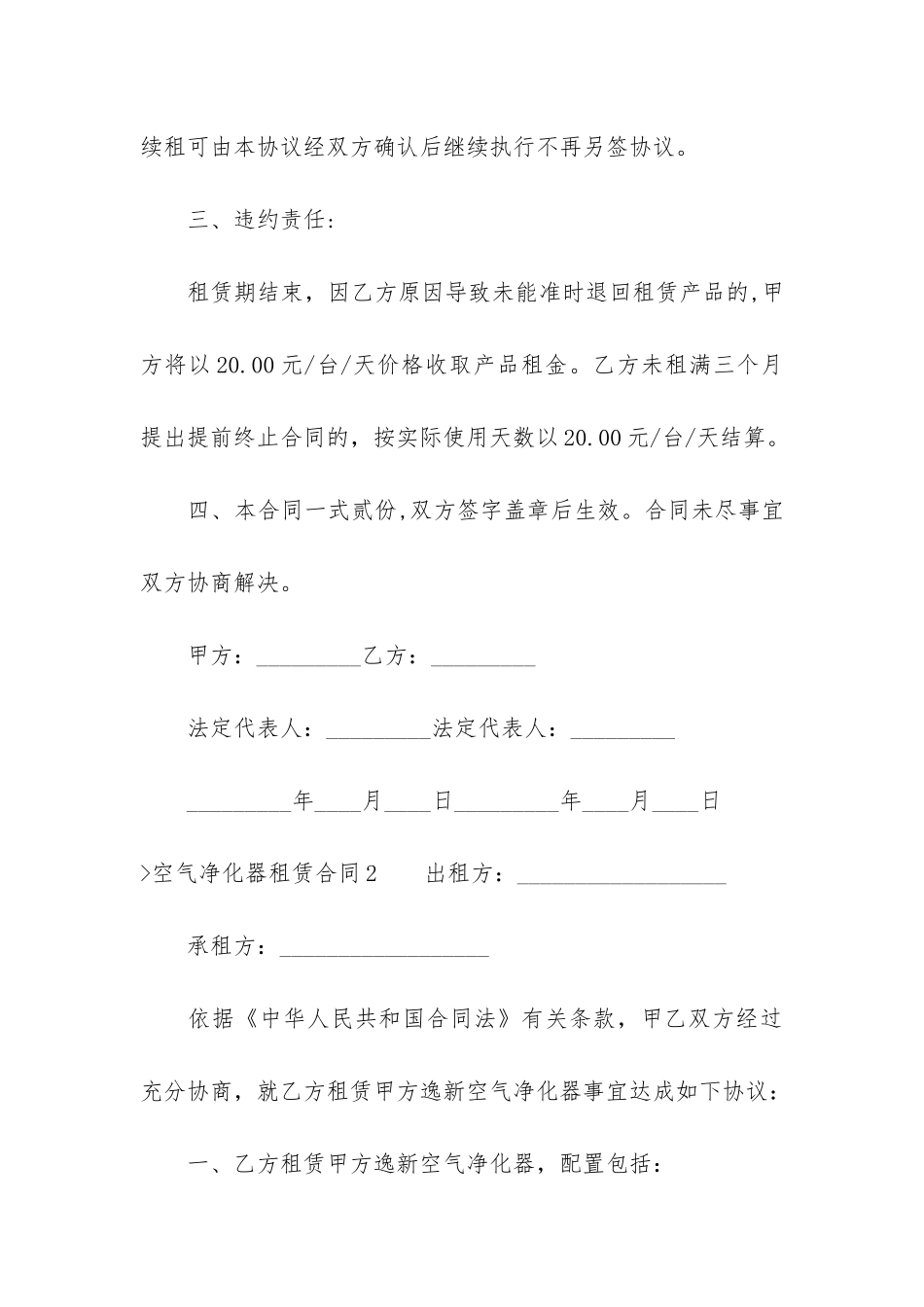 空气净化器租赁合同(解除租赁合同协议书)_第3页