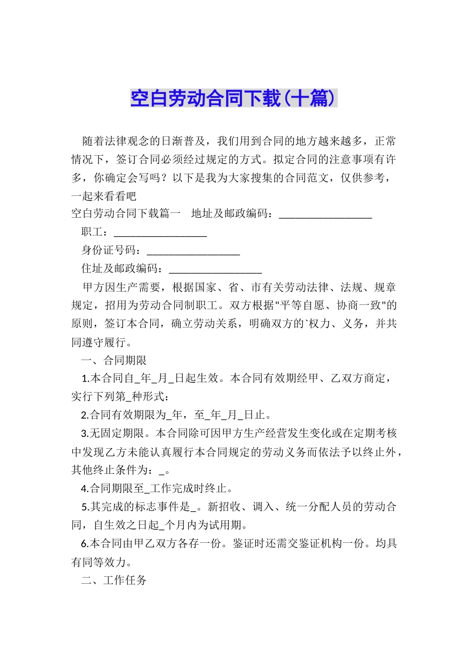 空白劳动合同下载_第1页