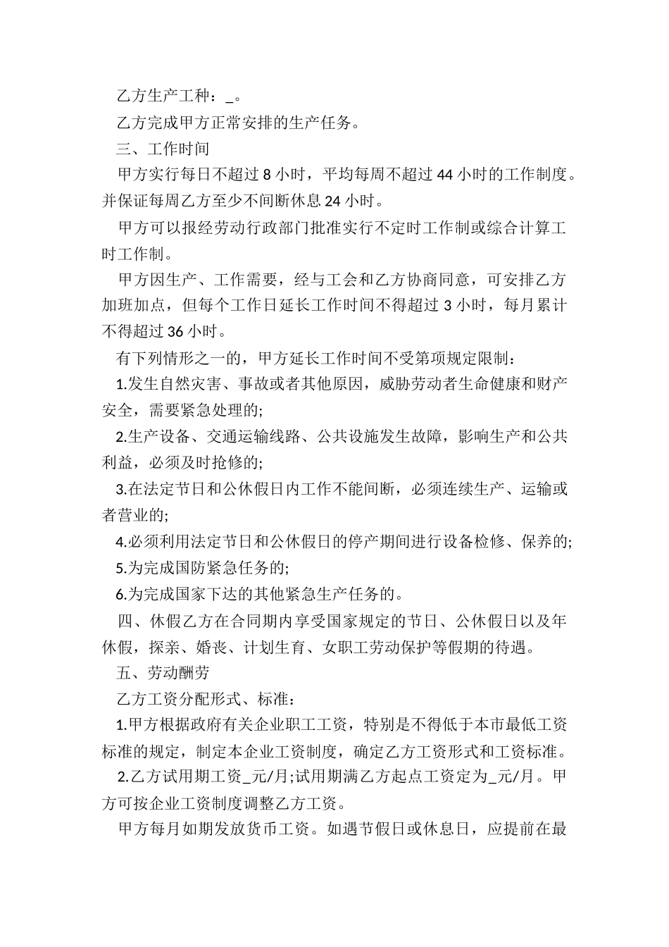 空白劳动合同下载_第2页