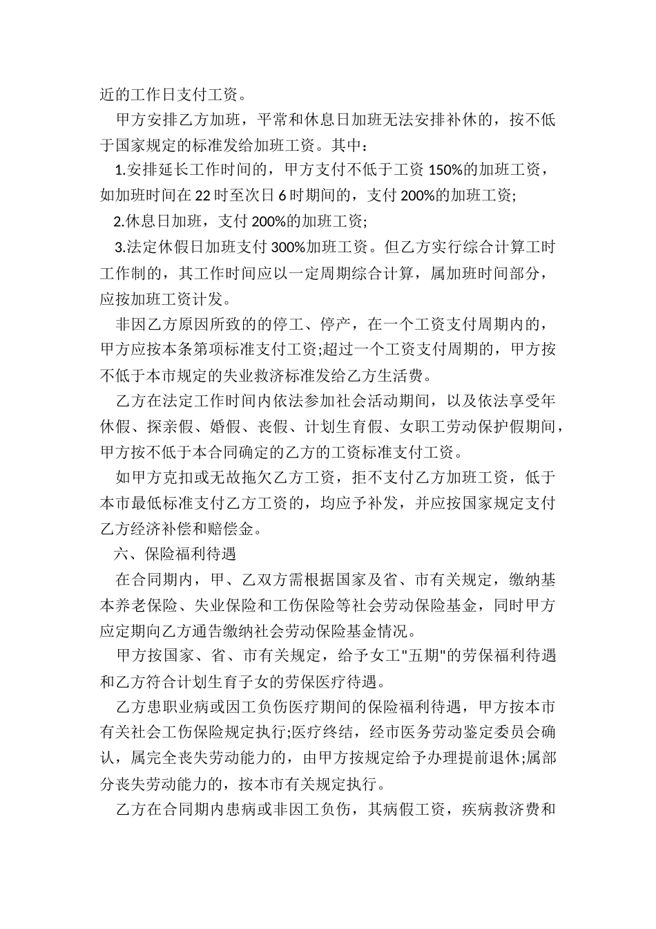 空白劳动合同下载_第3页