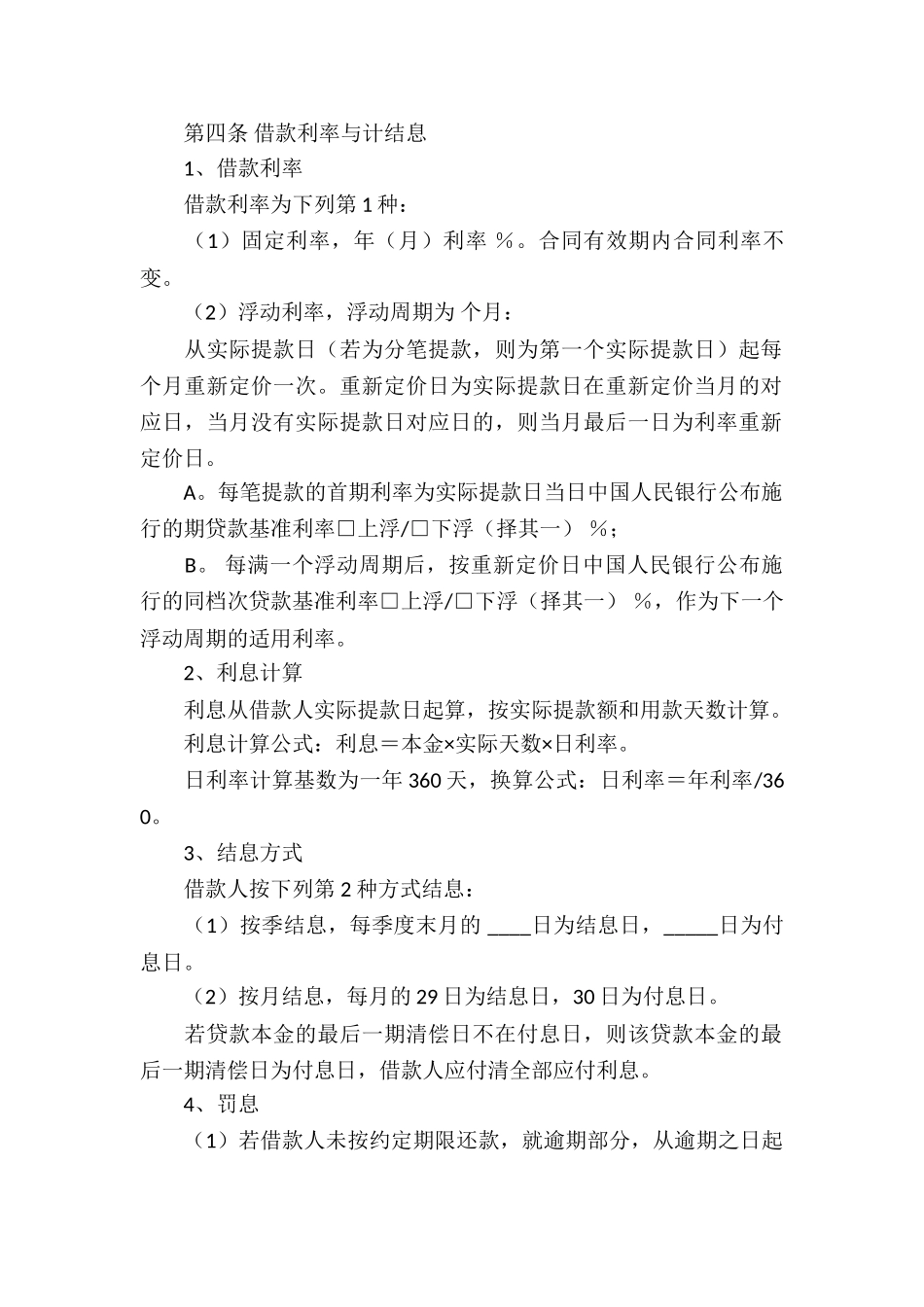 空白借款合同_第2页