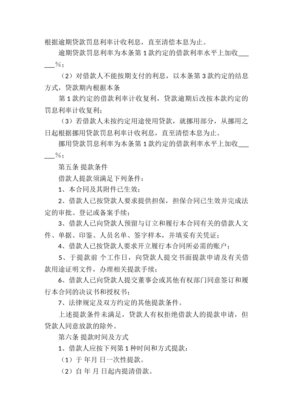 空白借款合同_第3页