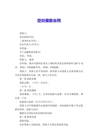 空白借款合同