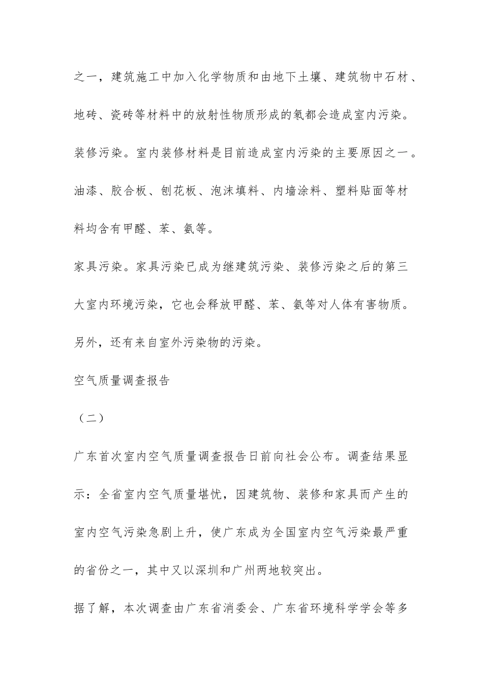 空气质量调查报告-_第2页