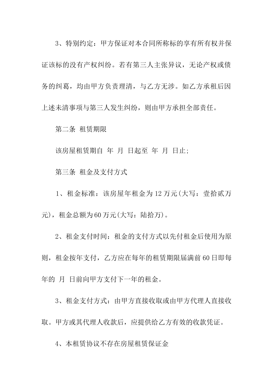 空白房屋租赁合同书_第2页