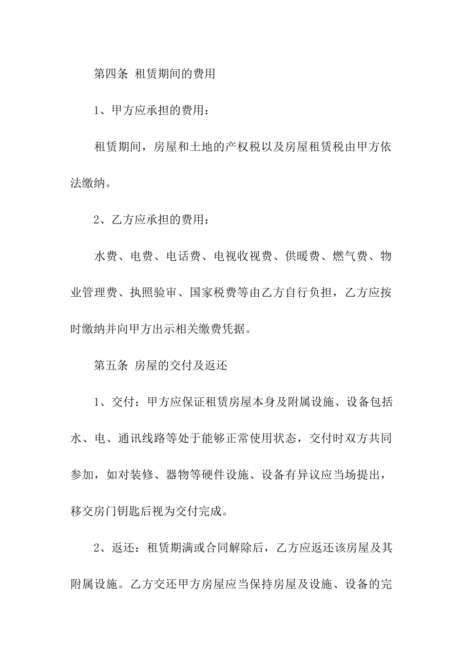 空白房屋租赁合同书_第3页