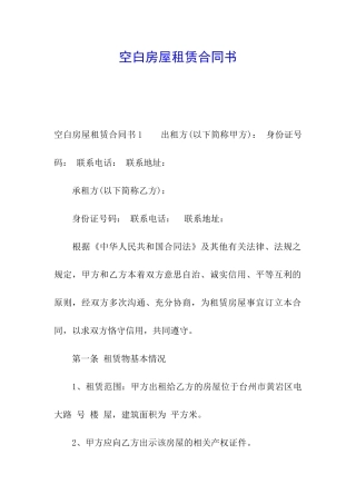 空白房屋租赁合同书